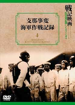 上海~支那事変後方記録~ 戦記映画復刻版シリーズ 2 [DVD] g6bh9ry 上海-支那事変後方記録-【戦記映画復刻版シリーズ2】〈DVD